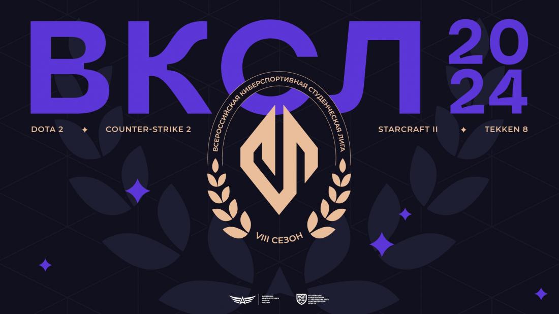 Киберспорт 2024 ВКСЛ #Dota 2 #CS GO 2 TEKKEN 8